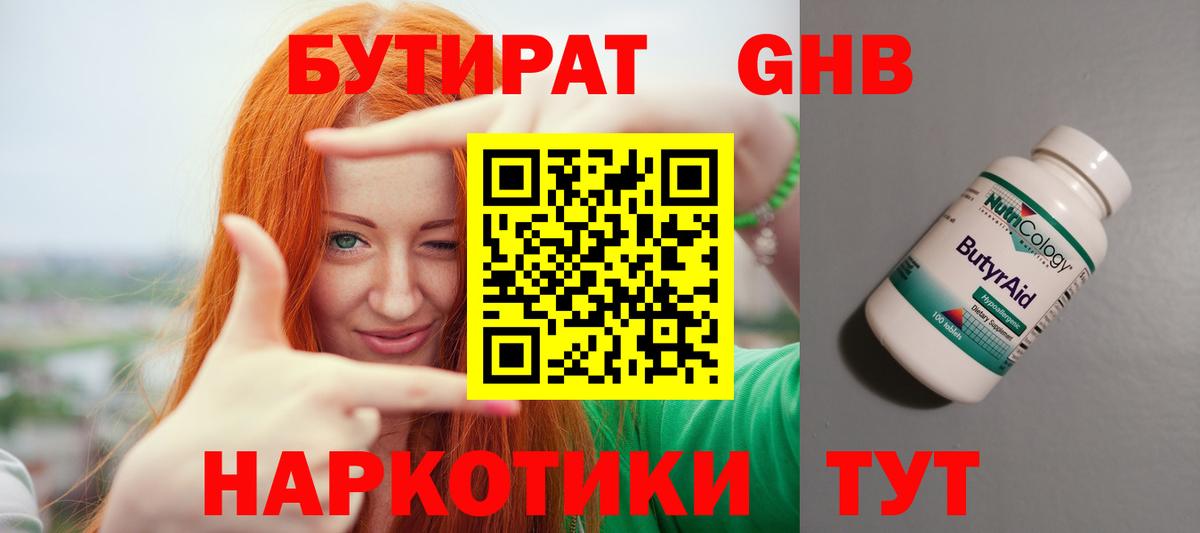 БУТИРАТ GHB Великий Устюг