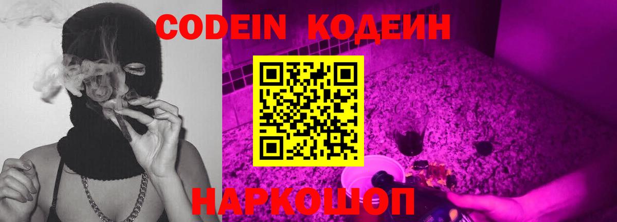 Кодеин Purple Drank  Вход с VPN  Кодеин напиток Lean (лин)  Великий Устюг 