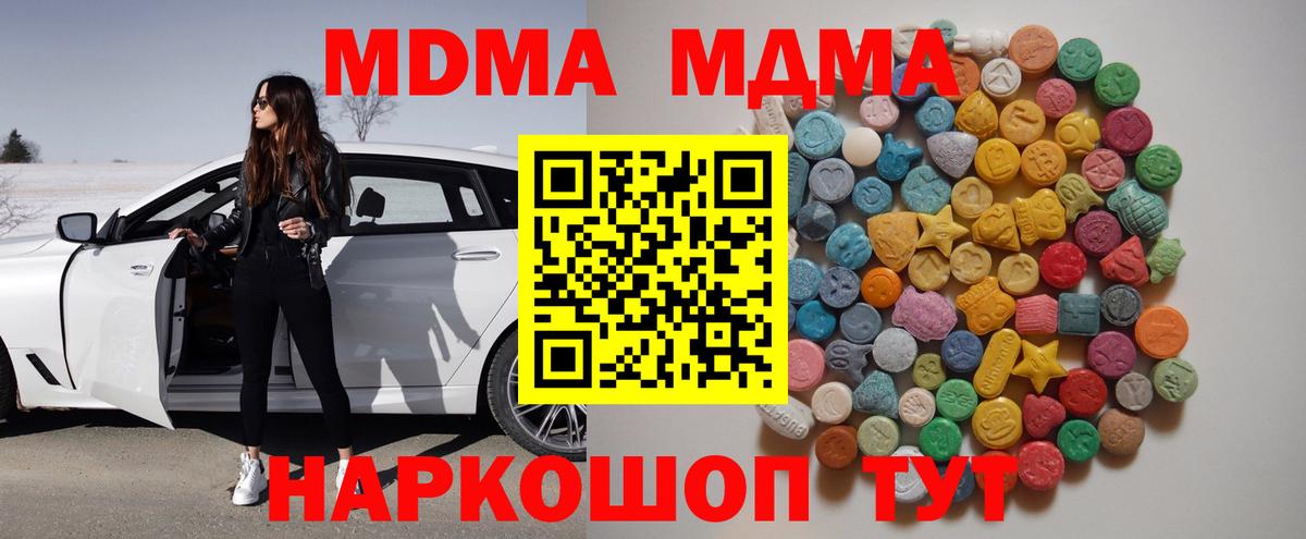 МДМА crystal  Вход с VPN  МДМА молли  Великий Устюг 